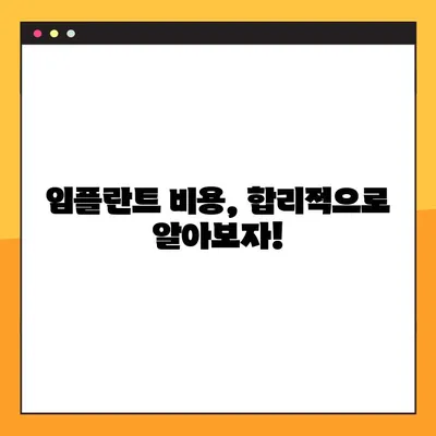 달서구 치과 전문가가 알려주는 임플란트 성공 가이드 | 임플란트 종류, 비용, 과정, 주의사항