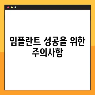 달서구 치과 전문가가 알려주는 임플란트 성공 가이드 | 임플란트 종류, 비용, 과정, 주의사항