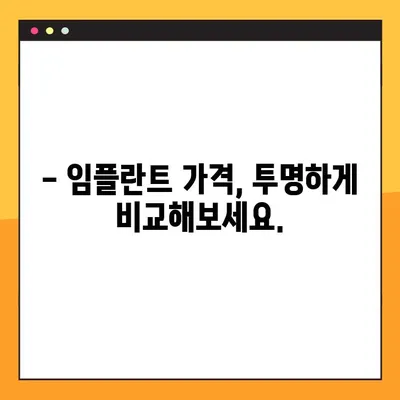 임플란트 시술 비용, 공휴일에도 확인 가능할까요? | 치과, 가격, 휴진