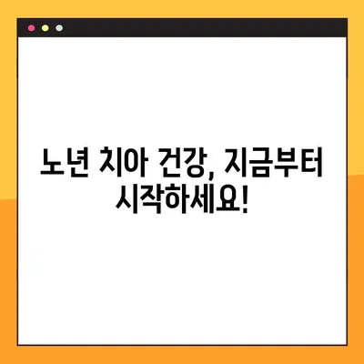 65세 이상, 임플란트 포함! 맞춤형 진료 안내 | 치과, 임플란트, 노년 치아 건강