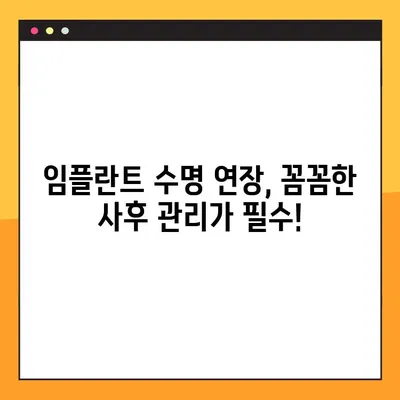 대전 임플란트 관리 팁| 수술 후 성공적인 관리를 위한 핵심 가이드 | 임플란트, 사후관리, 대전 치과