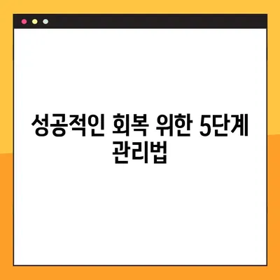대전 공휴일 치과 임플란트 후 관리 팁| 성공적인 회복을 위한 5가지 단계 | 임플란트, 관리, 대전 치과, 공휴일 진료