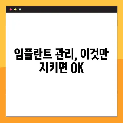 대전 공휴일 치과 임플란트 후 관리 팁| 성공적인 회복을 위한 5가지 단계 | 임플란트, 관리, 대전 치과, 공휴일 진료
