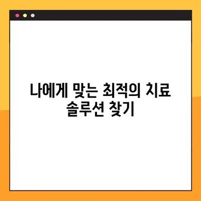 어금니 임플란트 & 치아 레진 가격 비교| 확실한 치료 계획 설계 | 임플란트 가격, 레진 가격, 치과 치료 비용