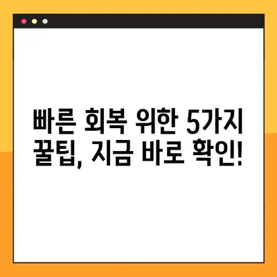 임플란트 시술 기간 단축, 5가지 방법으로 빠르게 회복하기 | 임플란트, 시술 기간, 빠른 회복, 팁, 가이드