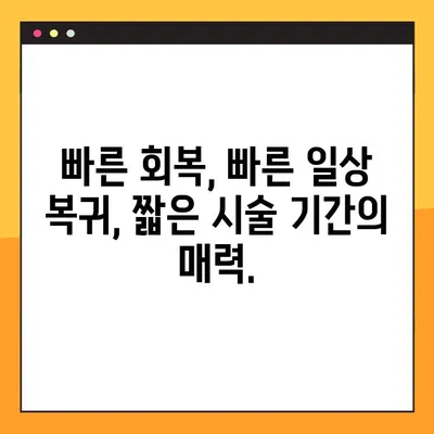 임플란트 시술 기간 단축, 이제는 가능합니다! | 혁신적인 기술과 노하우, 빠르고 안전하게