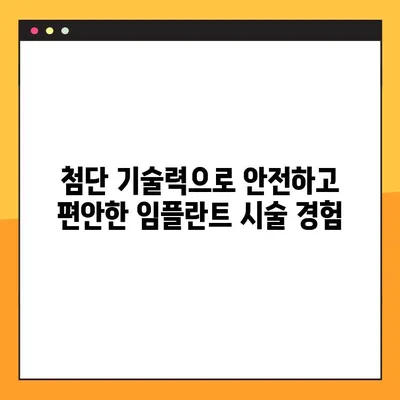 주말, 공휴일에도 걱정없이! 3D 임플란트로 건강한 치아 되찾기 | 임플란트, 주말진료, 빠른 회복, 치아 건강