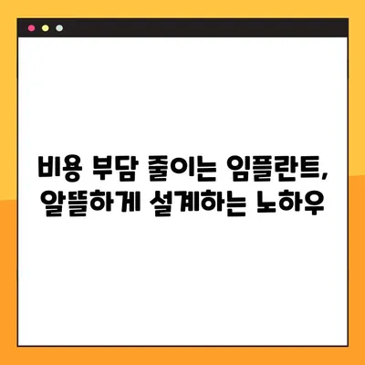 어금니 임플란트 가격, 빠르게 알아보는 설계 노하우 | 비용, 견적, 임플란트 종류, 가격 비교