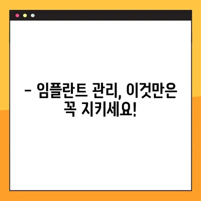대전 공휴일 치과에서 임플란트 관리 잘하는 팁! | 임플란트, 관리, 주의사항, 대전 치과