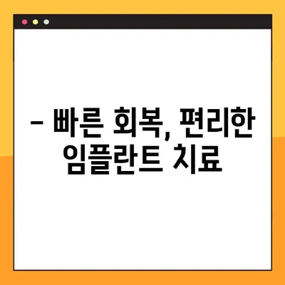 서현역 치과, 공휴일에도 가능한 앞니 & 어금니 임플란트 수술 | 경기도, 당일 진료, 빠른 회복