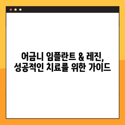 어금니 임플란트 & 레진, 가격 비교 & 설계 가이드 | 치과 비용, 임플란트 가격, 레진 가격, 치료 계획
