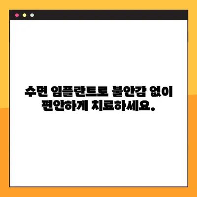천안 공휴일 진료 치과에서 편안하게! 수면 임플란트 & 의식하진정 요법 | 천안, 임플란트, 공휴일 진료, 의식하진정, 수면