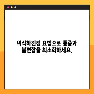 천안 공휴일 진료 치과에서 편안하게! 수면 임플란트 & 의식하진정 요법 | 천안, 임플란트, 공휴일 진료, 의식하진정, 수면